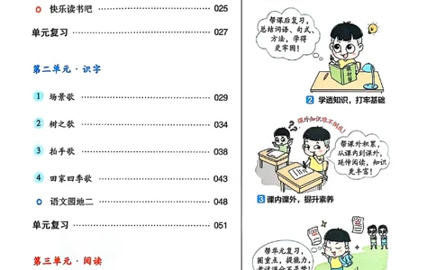 二年级语文人教版上册25秋《教材帮》_25秋《教材帮练习帮》系列_25秋1-5年级语文上册《教材帮》（完整版）_二年级语文人教版上册25秋《教材帮》