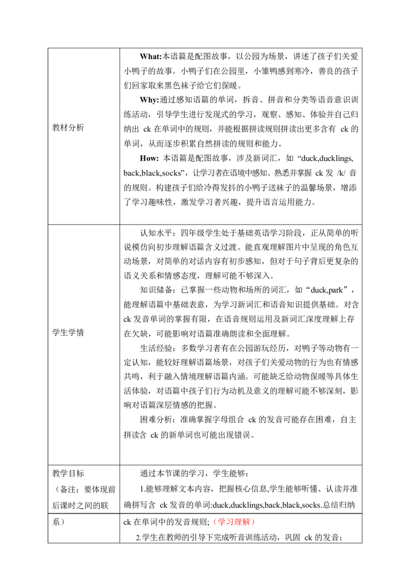 Unit3Placeswelivein单元整体教学设计表格式（5课时）_4上-新英语人教PEP版（2025持续更新）_04教案+教学计划_表格式单元整体教学设计