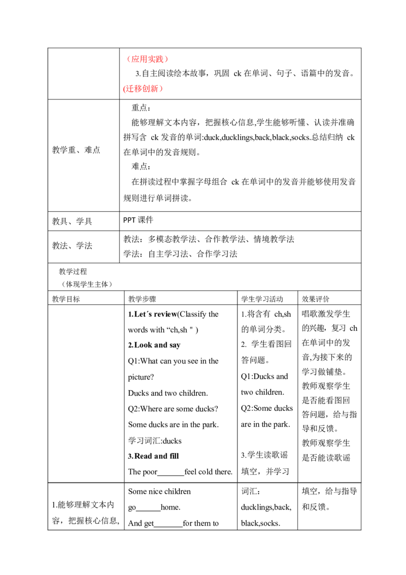 Unit3Placeswelivein单元整体教学设计表格式（5课时）_4上-新英语人教PEP版（2025持续更新）_04教案+教学计划_表格式单元整体教学设计