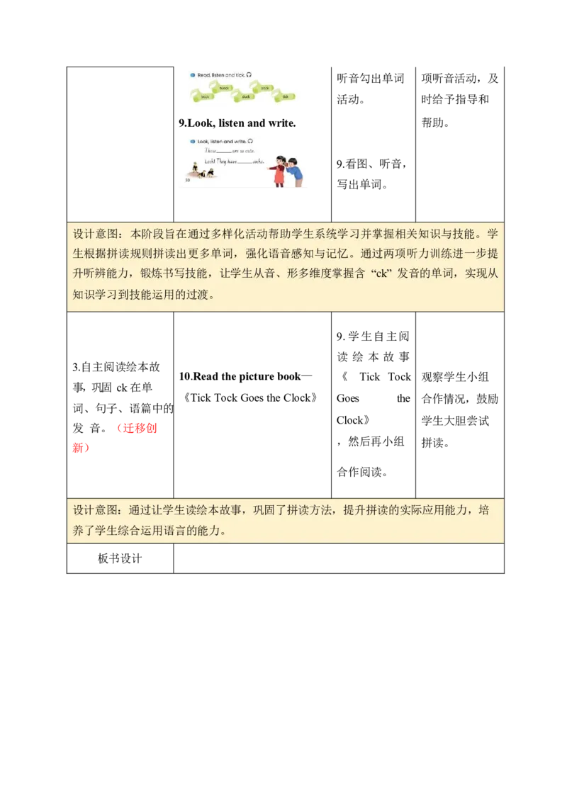 Unit3Placeswelivein单元整体教学设计表格式（5课时）_4上-新英语人教PEP版（2025持续更新）_04教案+教学计划_表格式单元整体教学设计