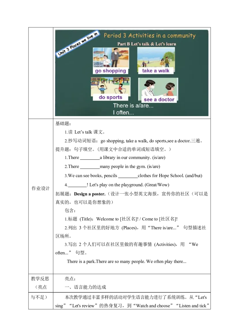 Unit3Placeswelivein单元整体教学设计表格式（5课时）_4上-新英语人教PEP版（2025持续更新）_04教案+教学计划_表格式单元整体教学设计