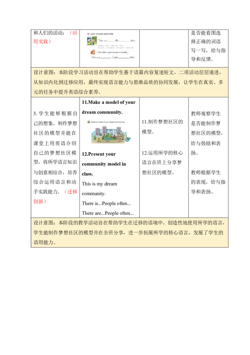 Unit3Placeswelivein单元整体教学设计表格式（5课时）_4上-新英语人教PEP版（2025持续更新）_04教案+教学计划_表格式单元整体教学设计