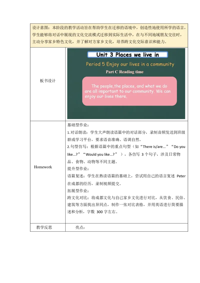 Unit3Placeswelivein单元整体教学设计表格式（5课时）_4上-新英语人教PEP版（2025持续更新）_04教案+教学计划_表格式单元整体教学设计