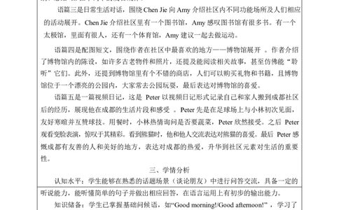 Unit3Placeswelivein单元整体教学设计表格式（5课时）_4上-新英语人教PEP版（2025持续更新）_04教案+教学计划_表格式单元整体教学设计