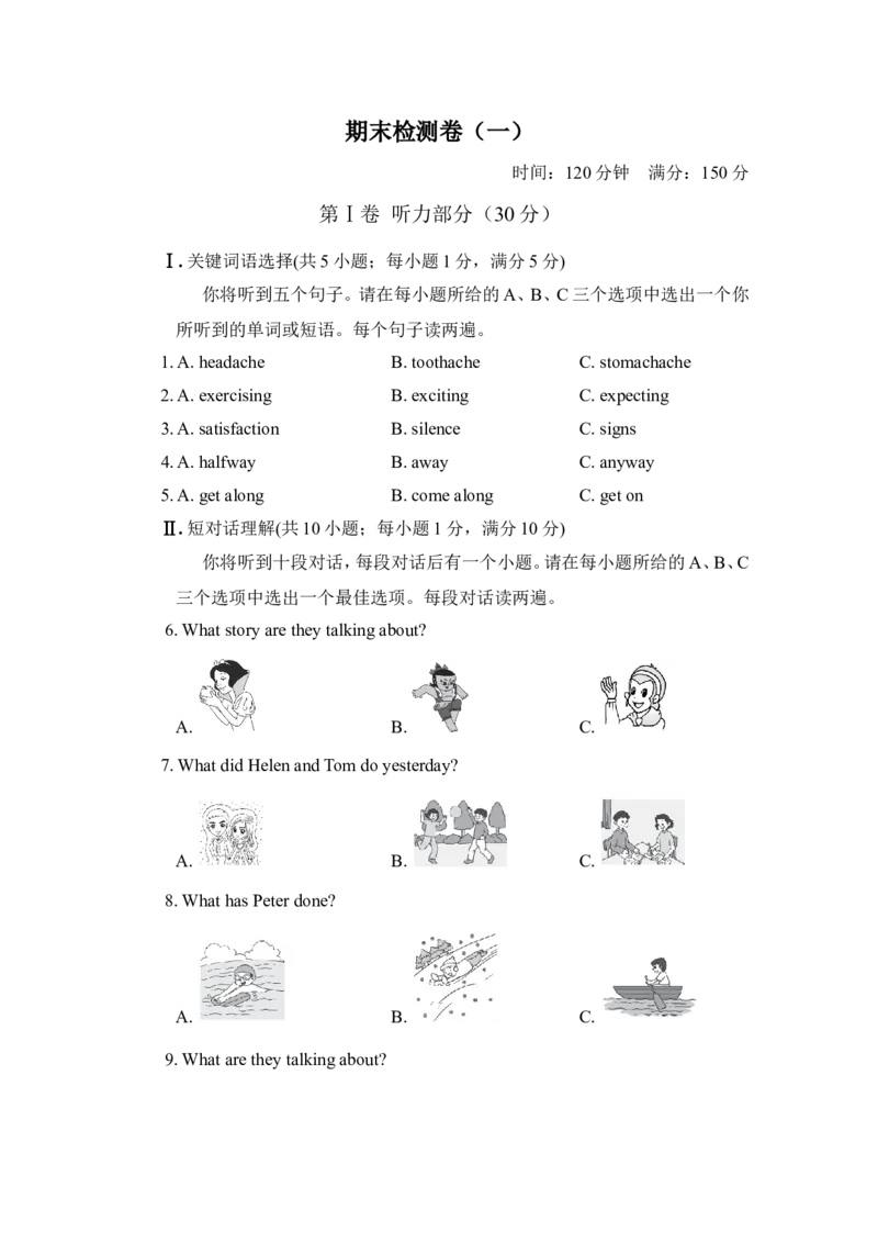 期末检测卷（一）_人教版英语八年级下册_2026春人教版英语八年级下册资料_人教八下（旧版）_07.英语8下-试题_期末试卷_人教版八年级下册英语期末测试_09（含听力，附答案）