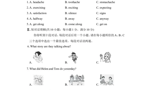 期末检测卷（一）_人教版英语八年级下册_2026春人教版英语八年级下册资料_人教八下（旧版）_07.英语8下-试题_期末试卷_人教版八年级下册英语期末测试_09（含听力，附答案）
