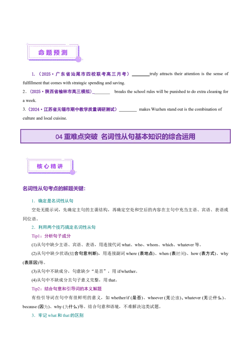 专题10名词性从句（讲义）（原卷版）_02高考数学_2025年新高考资料_二轮复习_01高考语文等多个文件_上好课2025年高考英语二轮复习讲练测（新高考通用）_第三部分语法知识