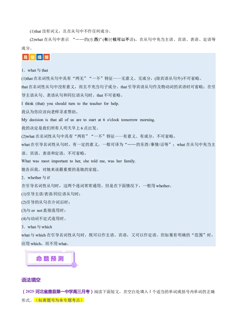 专题10名词性从句（讲义）（原卷版）_02高考数学_2025年新高考资料_二轮复习_01高考语文等多个文件_上好课2025年高考英语二轮复习讲练测（新高考通用）_第三部分语法知识