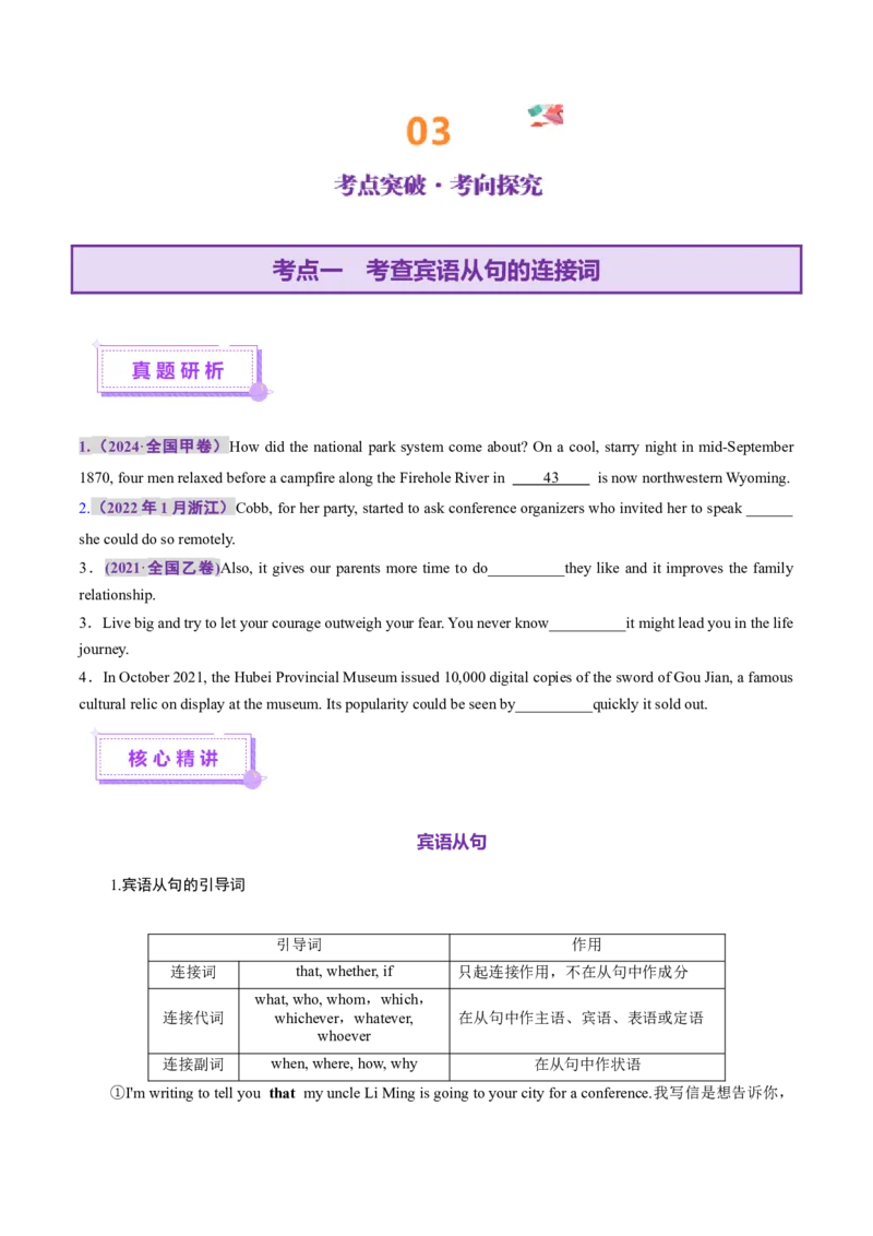 专题10名词性从句（讲义）（原卷版）_02高考数学_2025年新高考资料_二轮复习_01高考语文等多个文件_上好课2025年高考英语二轮复习讲练测（新高考通用）_第三部分语法知识