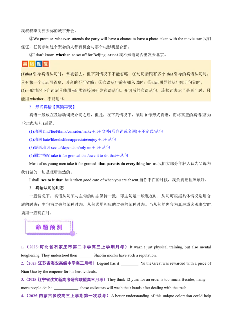 专题10名词性从句（讲义）（原卷版）_02高考数学_2025年新高考资料_二轮复习_01高考语文等多个文件_上好课2025年高考英语二轮复习讲练测（新高考通用）_第三部分语法知识