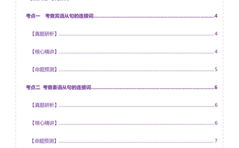 专题10名词性从句（讲义）（原卷版）_02高考数学_2025年新高考资料_二轮复习_01高考语文等多个文件_上好课2025年高考英语二轮复习讲练测（新高考通用）_第三部分语法知识