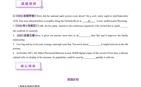 专题10名词性从句（讲义）（原卷版）_02高考数学_2025年新高考资料_二轮复习_01高考语文等多个文件_上好课2025年高考英语二轮复习讲练测（新高考通用）_第三部分语法知识