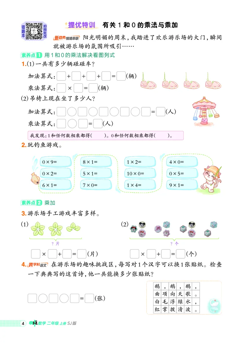 25秋典中点二年级数学上（SJ版）_25秋《典中点》系列_1-6年级数学上册各版本《典中点》（抢先版）_25秋1-6年级数学上册苏教版《典中点》（抢先版）