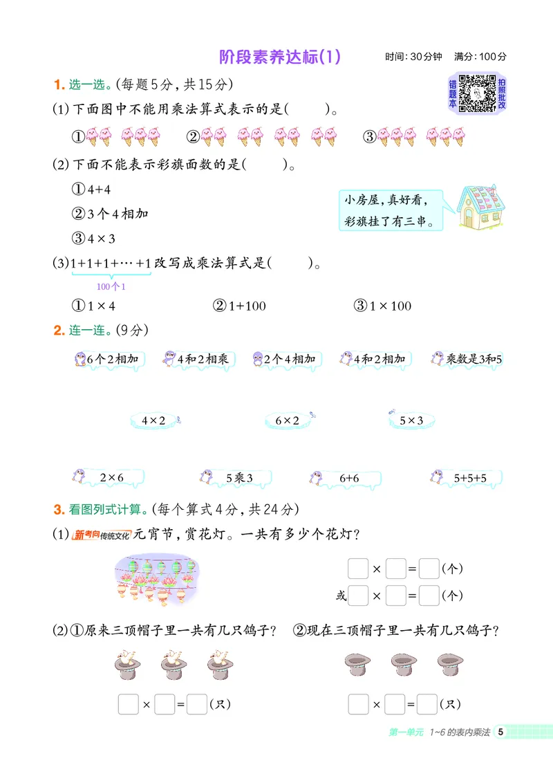 25秋典中点二年级数学上（SJ版）_25秋《典中点》系列_1-6年级数学上册各版本《典中点》（抢先版）_25秋1-6年级数学上册苏教版《典中点》（抢先版）