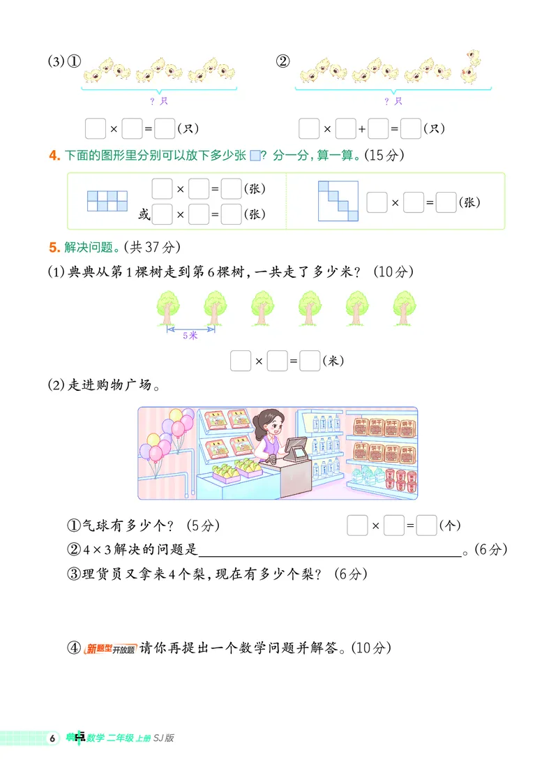 25秋典中点二年级数学上（SJ版）_25秋《典中点》系列_1-6年级数学上册各版本《典中点》（抢先版）_25秋1-6年级数学上册苏教版《典中点》（抢先版）