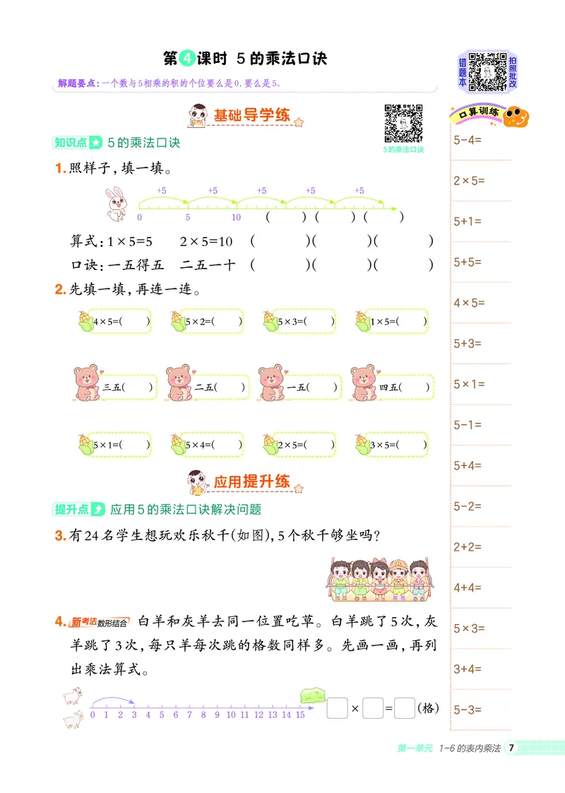 25秋典中点二年级数学上（SJ版）_25秋《典中点》系列_1-6年级数学上册各版本《典中点》（抢先版）_25秋1-6年级数学上册苏教版《典中点》（抢先版）