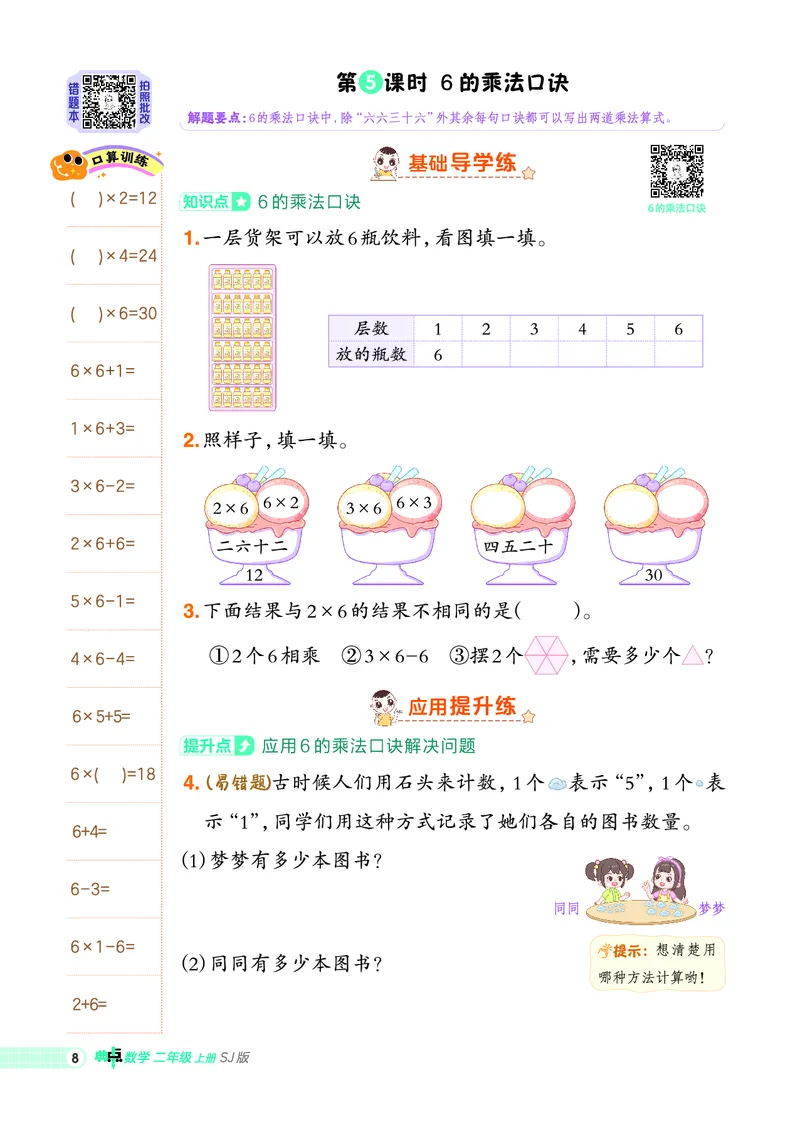 25秋典中点二年级数学上（SJ版）_25秋《典中点》系列_1-6年级数学上册各版本《典中点》（抢先版）_25秋1-6年级数学上册苏教版《典中点》（抢先版）