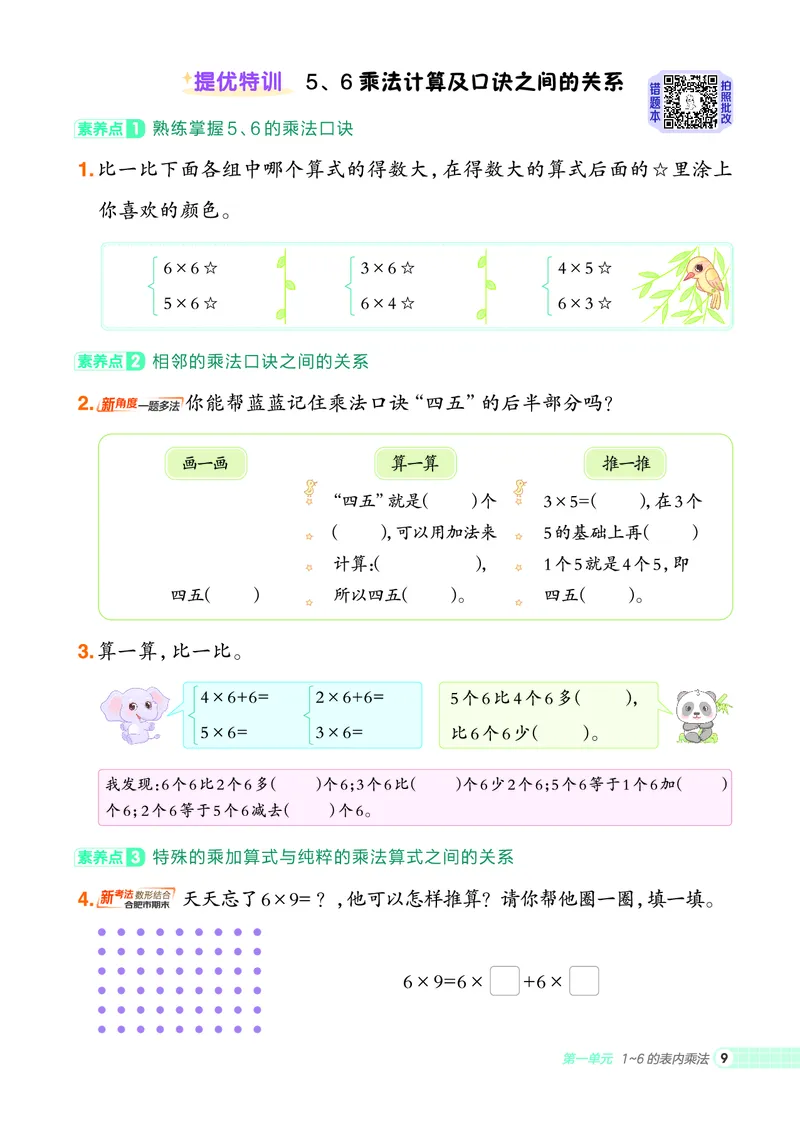 25秋典中点二年级数学上（SJ版）_25秋《典中点》系列_1-6年级数学上册各版本《典中点》（抢先版）_25秋1-6年级数学上册苏教版《典中点》（抢先版）