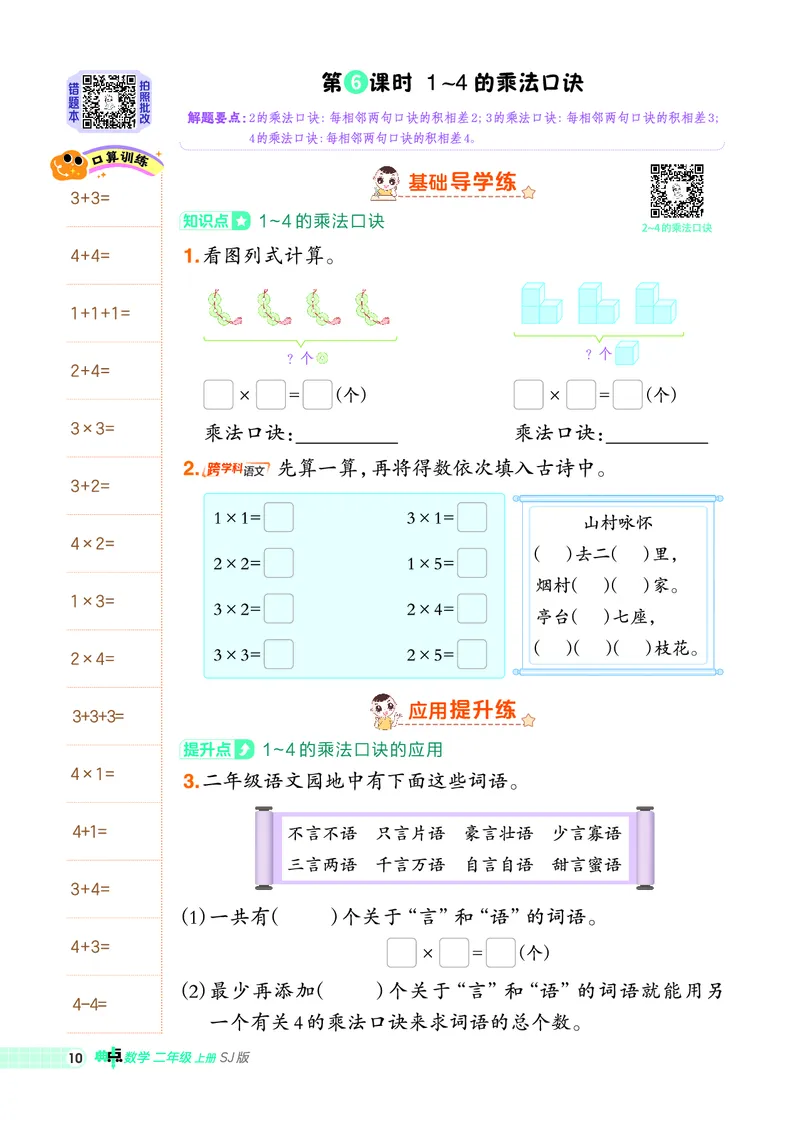 25秋典中点二年级数学上（SJ版）_25秋《典中点》系列_1-6年级数学上册各版本《典中点》（抢先版）_25秋1-6年级数学上册苏教版《典中点》（抢先版）