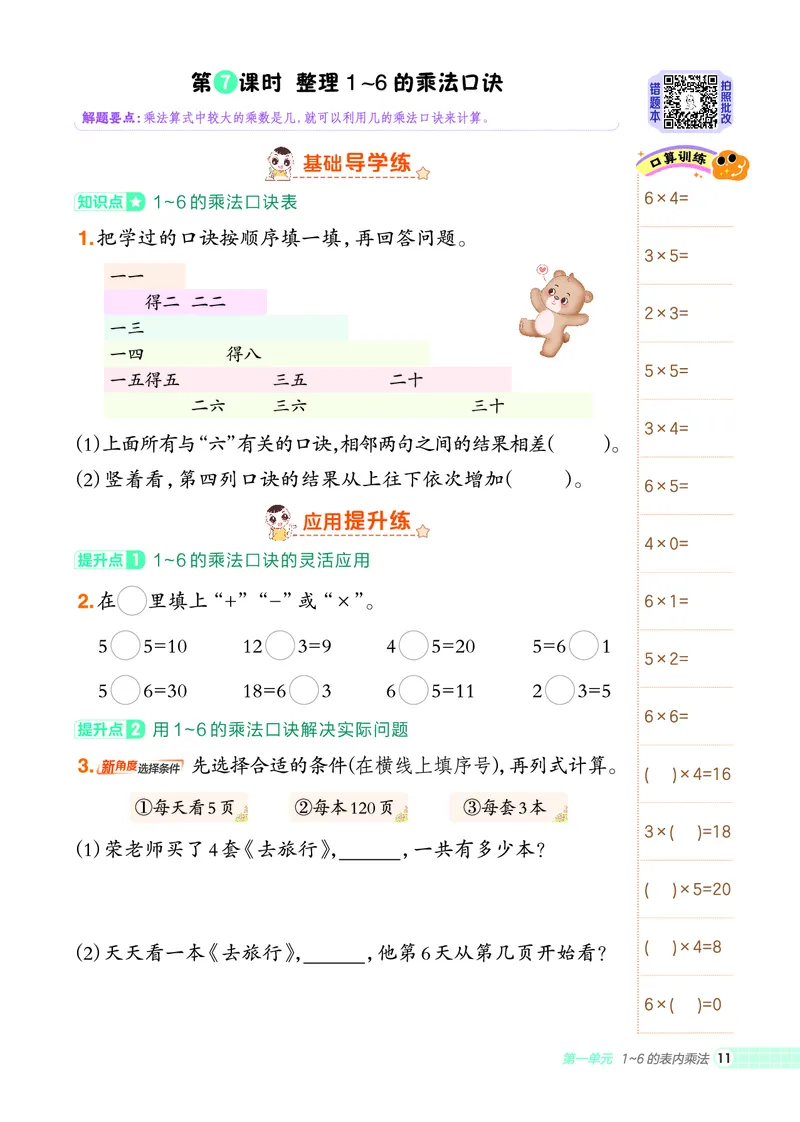 25秋典中点二年级数学上（SJ版）_25秋《典中点》系列_1-6年级数学上册各版本《典中点》（抢先版）_25秋1-6年级数学上册苏教版《典中点》（抢先版）