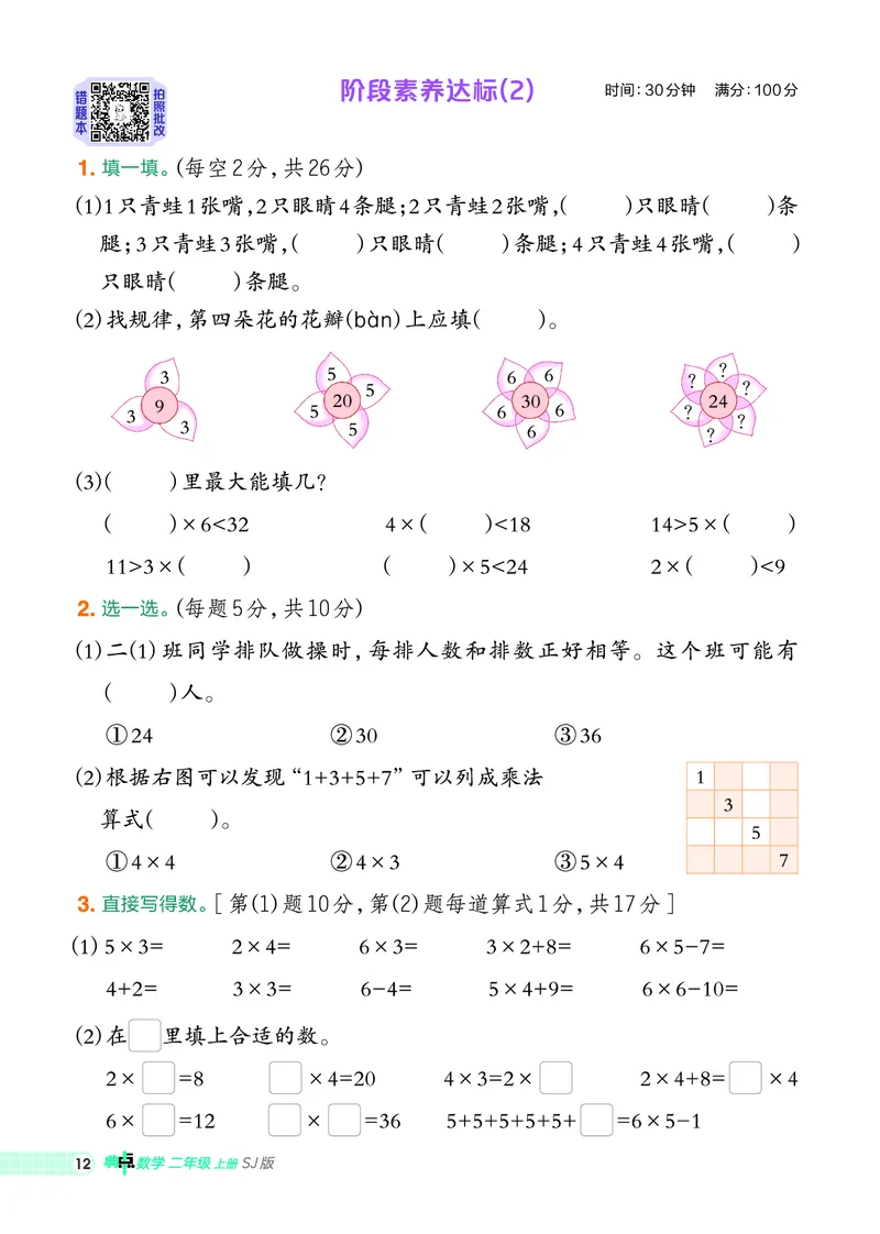 25秋典中点二年级数学上（SJ版）_25秋《典中点》系列_1-6年级数学上册各版本《典中点》（抢先版）_25秋1-6年级数学上册苏教版《典中点》（抢先版）