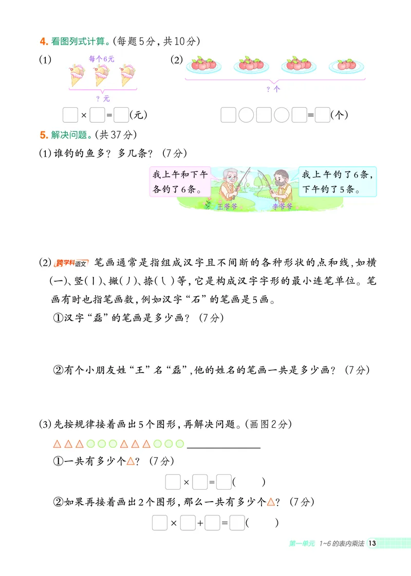 25秋典中点二年级数学上（SJ版）_25秋《典中点》系列_1-6年级数学上册各版本《典中点》（抢先版）_25秋1-6年级数学上册苏教版《典中点》（抢先版）