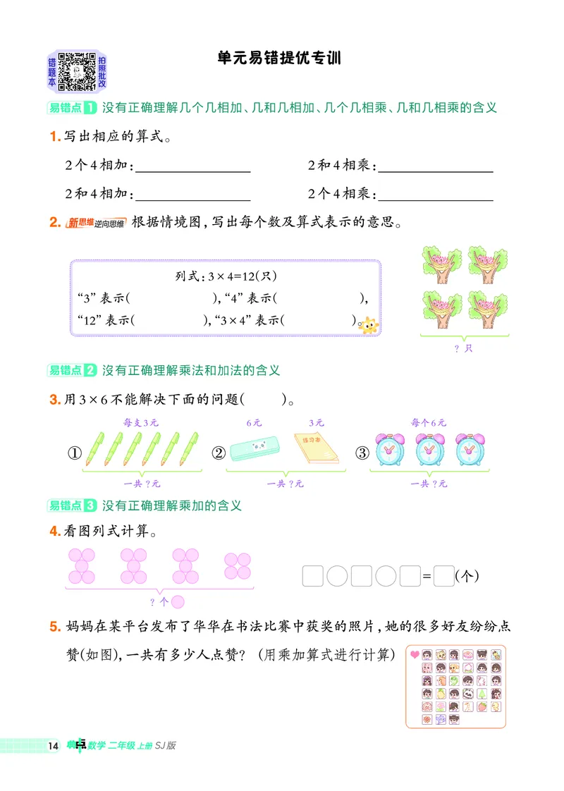 25秋典中点二年级数学上（SJ版）_25秋《典中点》系列_1-6年级数学上册各版本《典中点》（抢先版）_25秋1-6年级数学上册苏教版《典中点》（抢先版）
