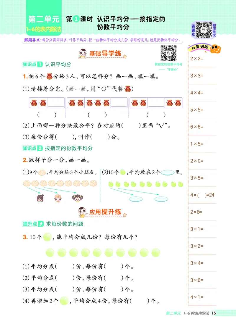 25秋典中点二年级数学上（SJ版）_25秋《典中点》系列_1-6年级数学上册各版本《典中点》（抢先版）_25秋1-6年级数学上册苏教版《典中点》（抢先版）
