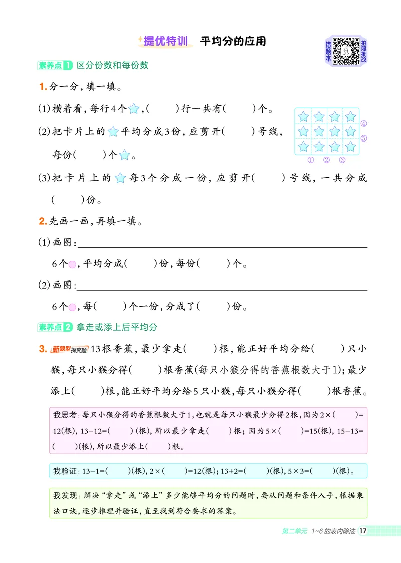 25秋典中点二年级数学上（SJ版）_25秋《典中点》系列_1-6年级数学上册各版本《典中点》（抢先版）_25秋1-6年级数学上册苏教版《典中点》（抢先版）