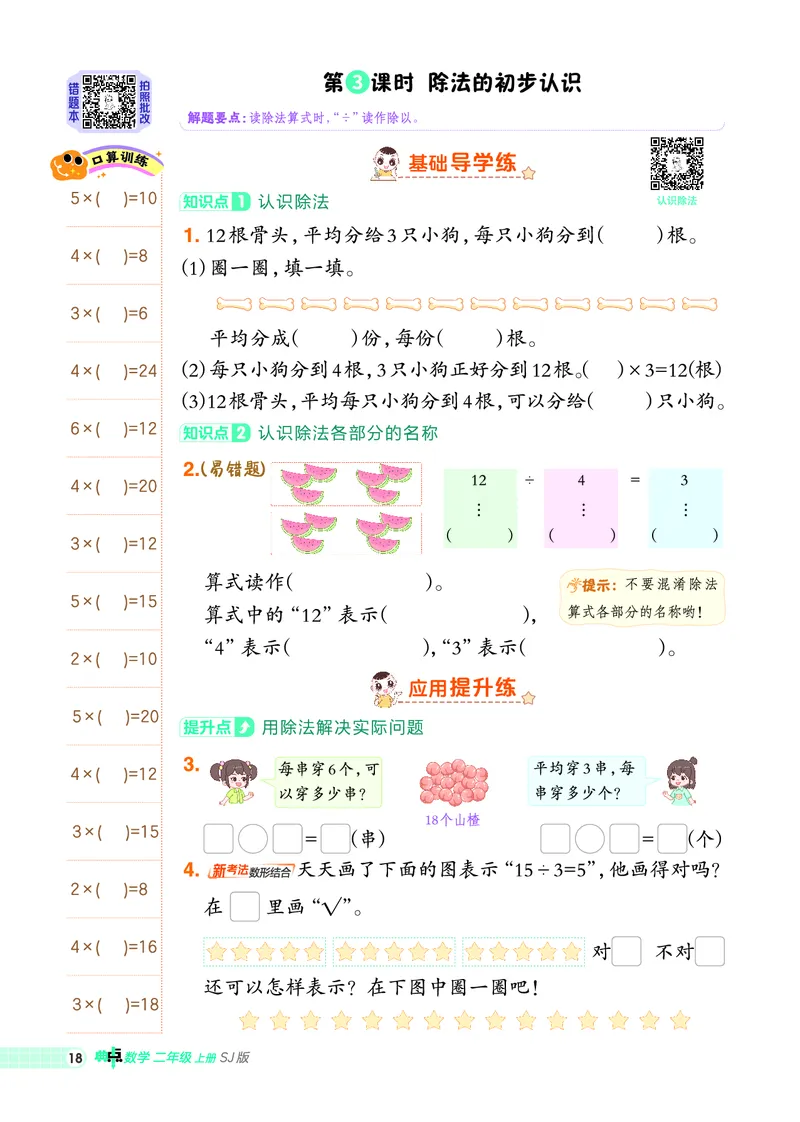 25秋典中点二年级数学上（SJ版）_25秋《典中点》系列_1-6年级数学上册各版本《典中点》（抢先版）_25秋1-6年级数学上册苏教版《典中点》（抢先版）