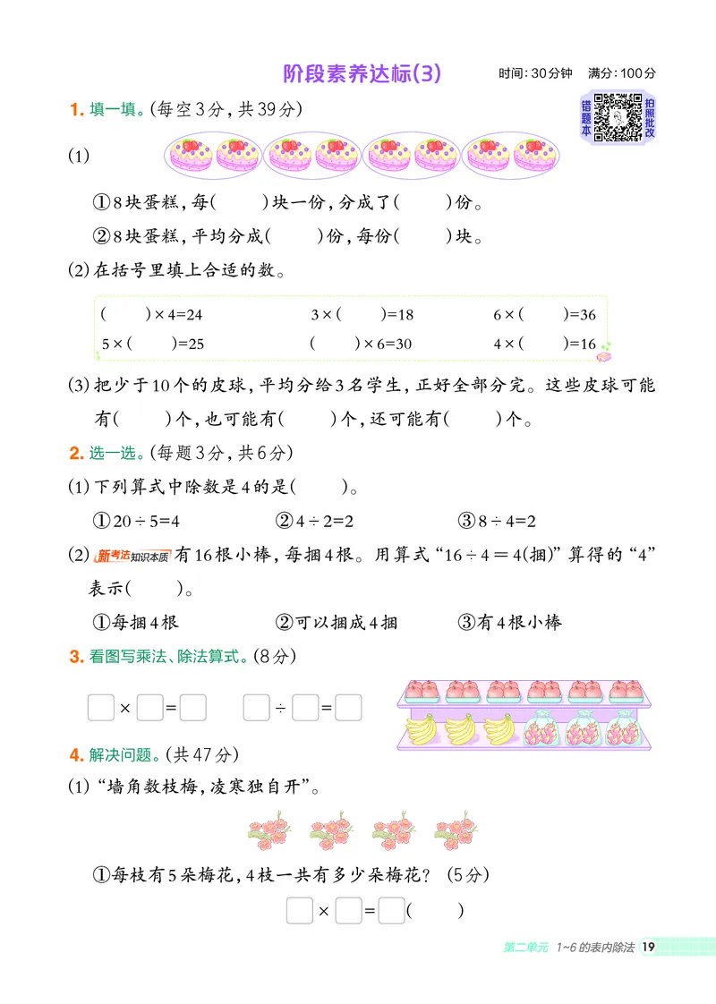 25秋典中点二年级数学上（SJ版）_25秋《典中点》系列_1-6年级数学上册各版本《典中点》（抢先版）_25秋1-6年级数学上册苏教版《典中点》（抢先版）