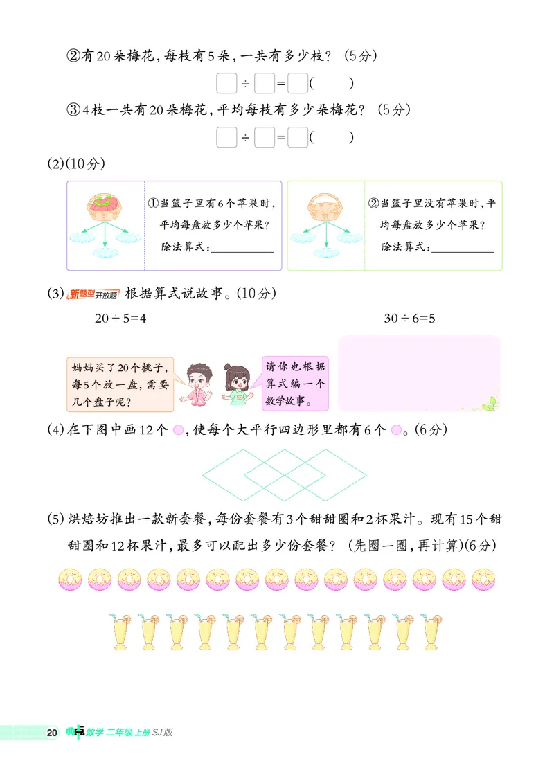 25秋典中点二年级数学上（SJ版）_25秋《典中点》系列_1-6年级数学上册各版本《典中点》（抢先版）_25秋1-6年级数学上册苏教版《典中点》（抢先版）