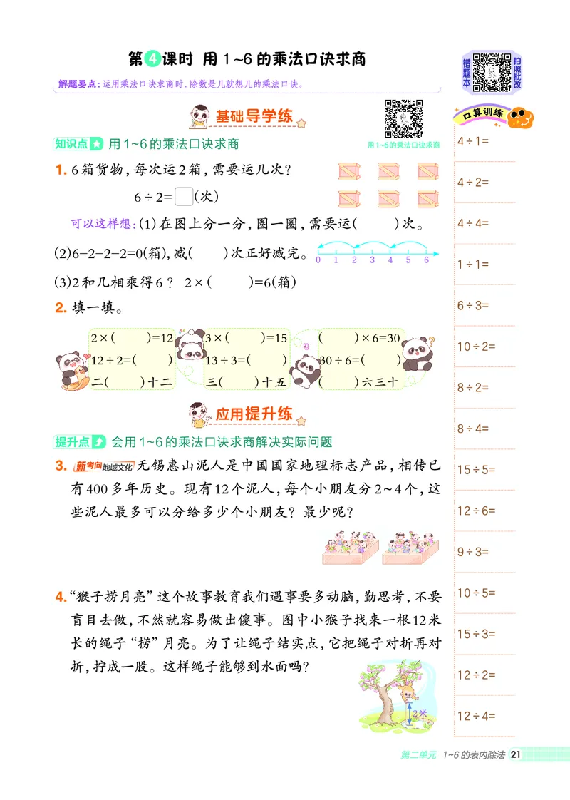 25秋典中点二年级数学上（SJ版）_25秋《典中点》系列_1-6年级数学上册各版本《典中点》（抢先版）_25秋1-6年级数学上册苏教版《典中点》（抢先版）