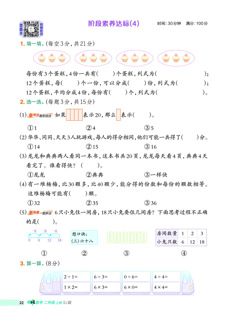 25秋典中点二年级数学上（SJ版）_25秋《典中点》系列_1-6年级数学上册各版本《典中点》（抢先版）_25秋1-6年级数学上册苏教版《典中点》（抢先版）