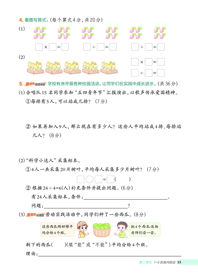 25秋典中点二年级数学上（SJ版）_25秋《典中点》系列_1-6年级数学上册各版本《典中点》（抢先版）_25秋1-6年级数学上册苏教版《典中点》（抢先版）