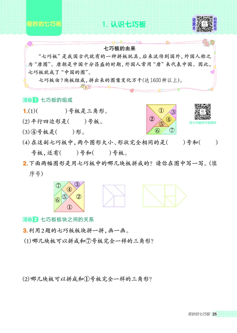 25秋典中点二年级数学上（SJ版）_25秋《典中点》系列_1-6年级数学上册各版本《典中点》（抢先版）_25秋1-6年级数学上册苏教版《典中点》（抢先版）