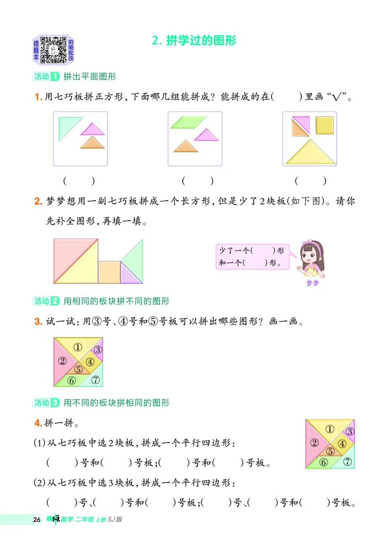 25秋典中点二年级数学上（SJ版）_25秋《典中点》系列_1-6年级数学上册各版本《典中点》（抢先版）_25秋1-6年级数学上册苏教版《典中点》（抢先版）