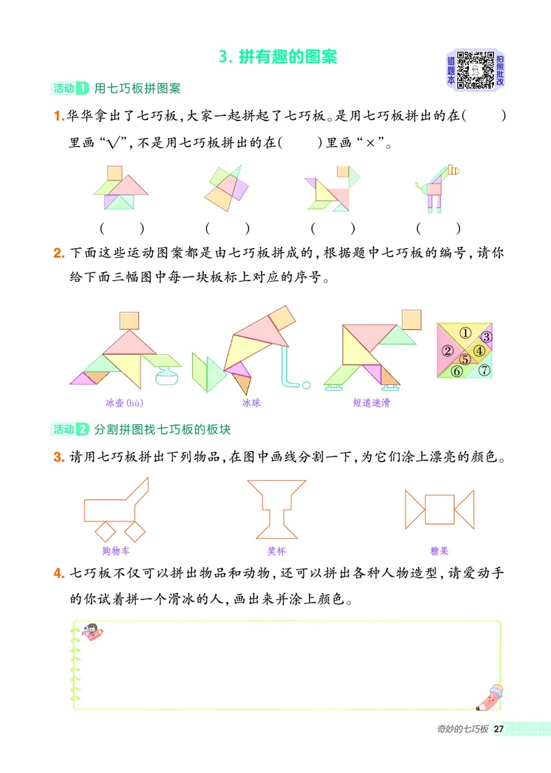 25秋典中点二年级数学上（SJ版）_25秋《典中点》系列_1-6年级数学上册各版本《典中点》（抢先版）_25秋1-6年级数学上册苏教版《典中点》（抢先版）
