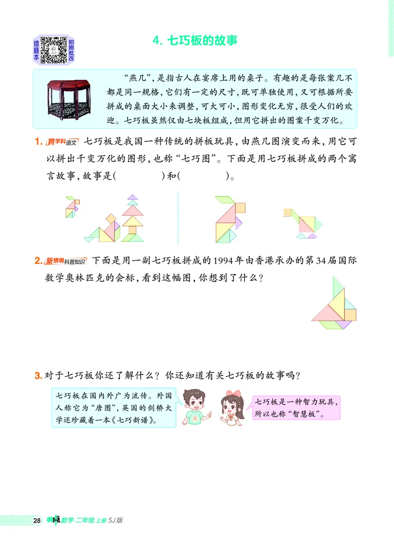 25秋典中点二年级数学上（SJ版）_25秋《典中点》系列_1-6年级数学上册各版本《典中点》（抢先版）_25秋1-6年级数学上册苏教版《典中点》（抢先版）