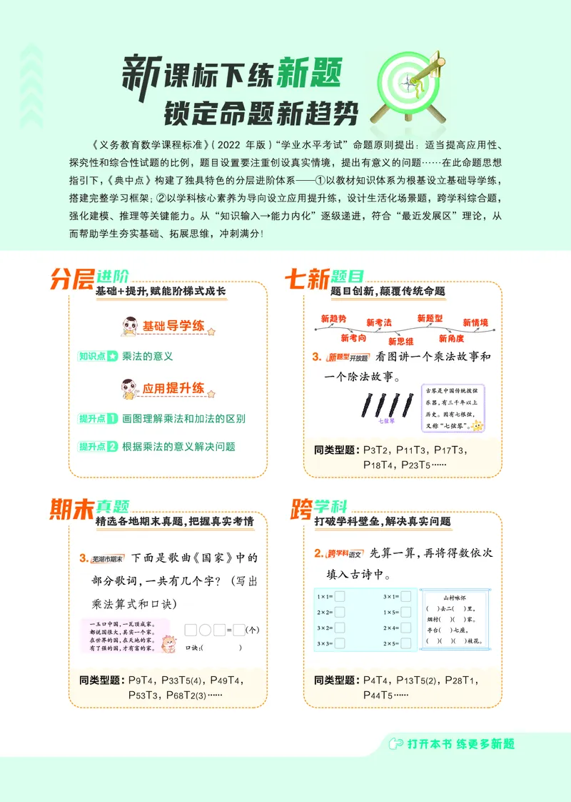 25秋典中点二年级数学上（SJ版）_25秋《典中点》系列_1-6年级数学上册各版本《典中点》（抢先版）_25秋1-6年级数学上册苏教版《典中点》（抢先版）
