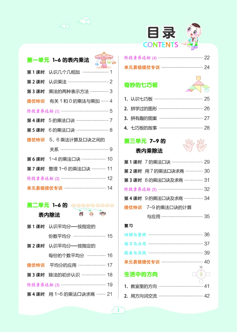 25秋典中点二年级数学上（SJ版）_25秋《典中点》系列_1-6年级数学上册各版本《典中点》（抢先版）_25秋1-6年级数学上册苏教版《典中点》（抢先版）