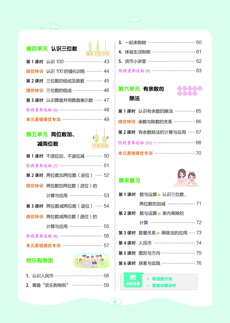 25秋典中点二年级数学上（SJ版）_25秋《典中点》系列_1-6年级数学上册各版本《典中点》（抢先版）_25秋1-6年级数学上册苏教版《典中点》（抢先版）