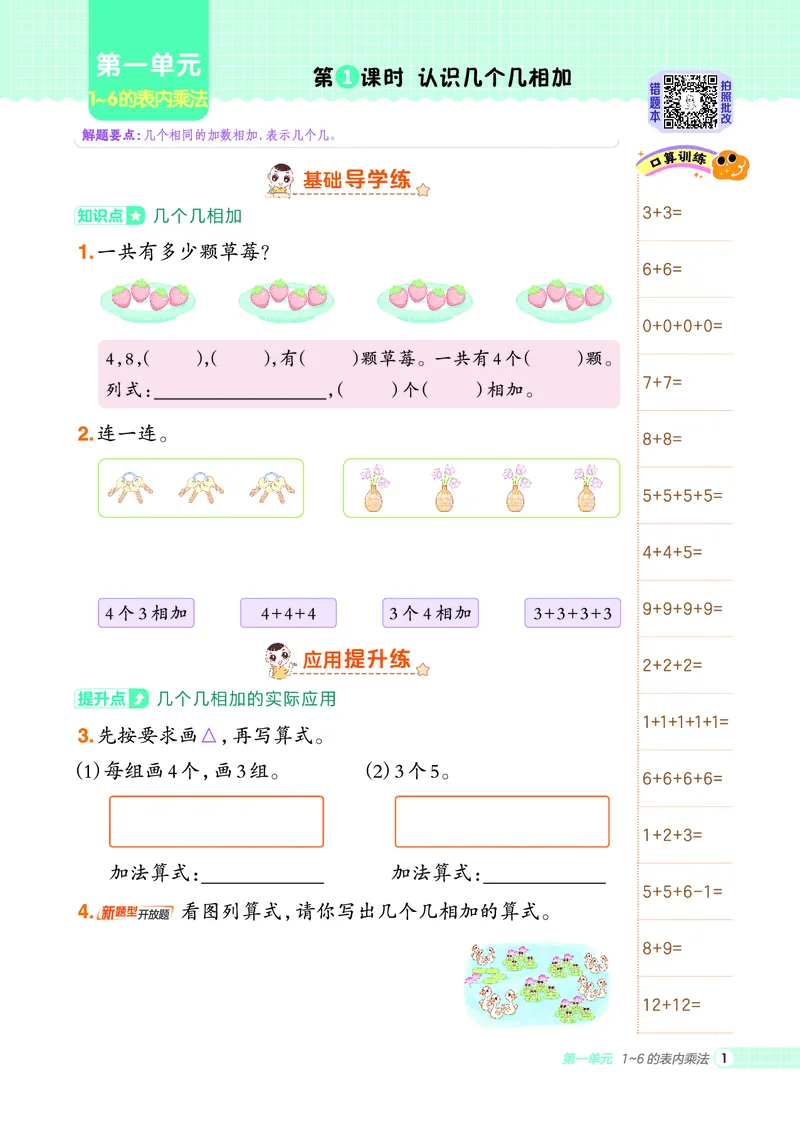 25秋典中点二年级数学上（SJ版）_25秋《典中点》系列_1-6年级数学上册各版本《典中点》（抢先版）_25秋1-6年级数学上册苏教版《典中点》（抢先版）