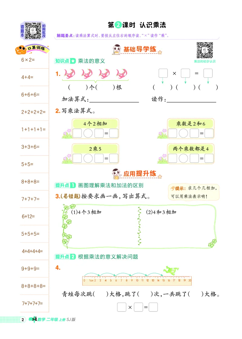 25秋典中点二年级数学上（SJ版）_25秋《典中点》系列_1-6年级数学上册各版本《典中点》（抢先版）_25秋1-6年级数学上册苏教版《典中点》（抢先版）
