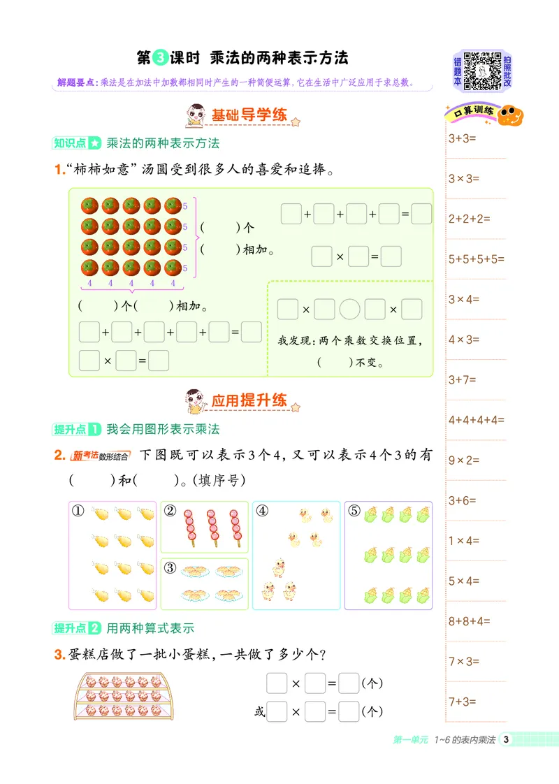 25秋典中点二年级数学上（SJ版）_25秋《典中点》系列_1-6年级数学上册各版本《典中点》（抢先版）_25秋1-6年级数学上册苏教版《典中点》（抢先版）