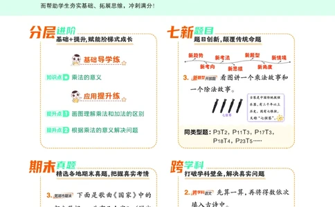25秋典中点二年级数学上（SJ版）_25秋《典中点》系列_1-6年级数学上册各版本《典中点》（抢先版）_25秋1-6年级数学上册苏教版《典中点》（抢先版）