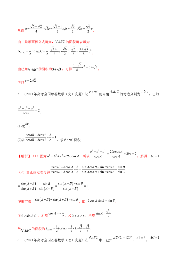 专题10正余弦定理在解三角形中的高级灵活应用与最值问题（讲义）（解析版）_02高考数学_2025年新高考资料_二轮复习_上好课2025年高考数学二轮复习讲练测（新高考通用）3379306