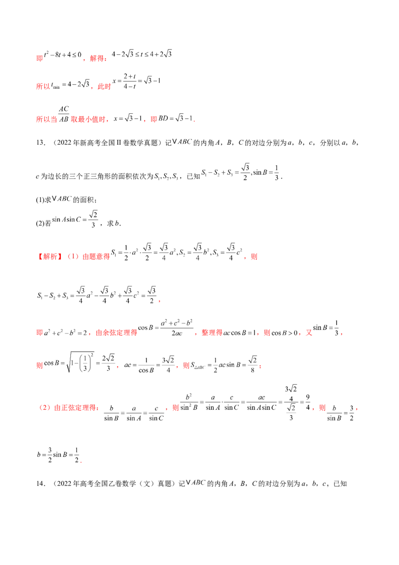 专题10正余弦定理在解三角形中的高级灵活应用与最值问题（讲义）（解析版）_02高考数学_2025年新高考资料_二轮复习_上好课2025年高考数学二轮复习讲练测（新高考通用）3379306