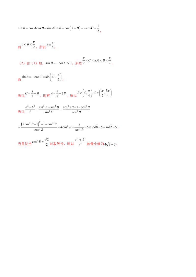 专题10正余弦定理在解三角形中的高级灵活应用与最值问题（讲义）（解析版）_02高考数学_2025年新高考资料_二轮复习_上好课2025年高考数学二轮复习讲练测（新高考通用）3379306