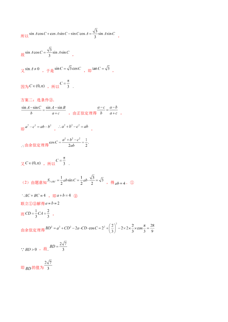 专题10正余弦定理在解三角形中的高级灵活应用与最值问题（讲义）（解析版）_02高考数学_2025年新高考资料_二轮复习_上好课2025年高考数学二轮复习讲练测（新高考通用）3379306